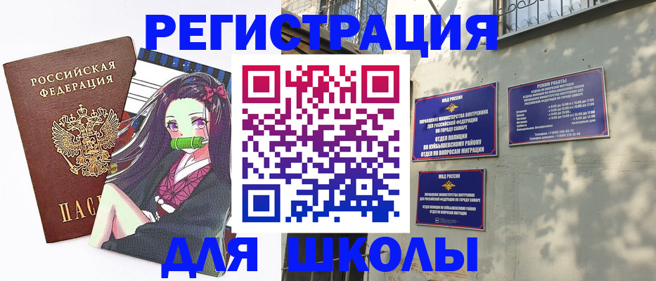 временная регистрация для школы в Щёкино
