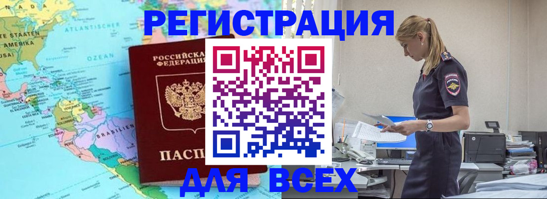 временная регистрация недорого в Щёкино