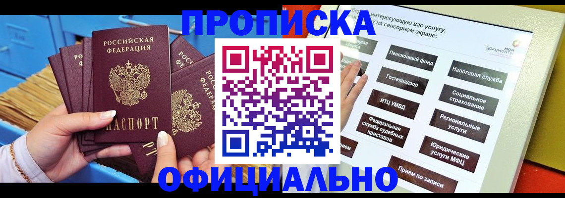 купить прописку в Щёкино